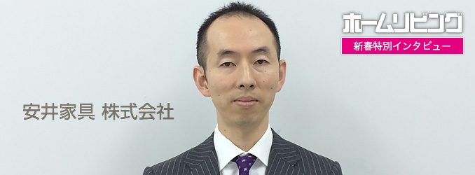 新春特別インタビュー 安井雄悟氏