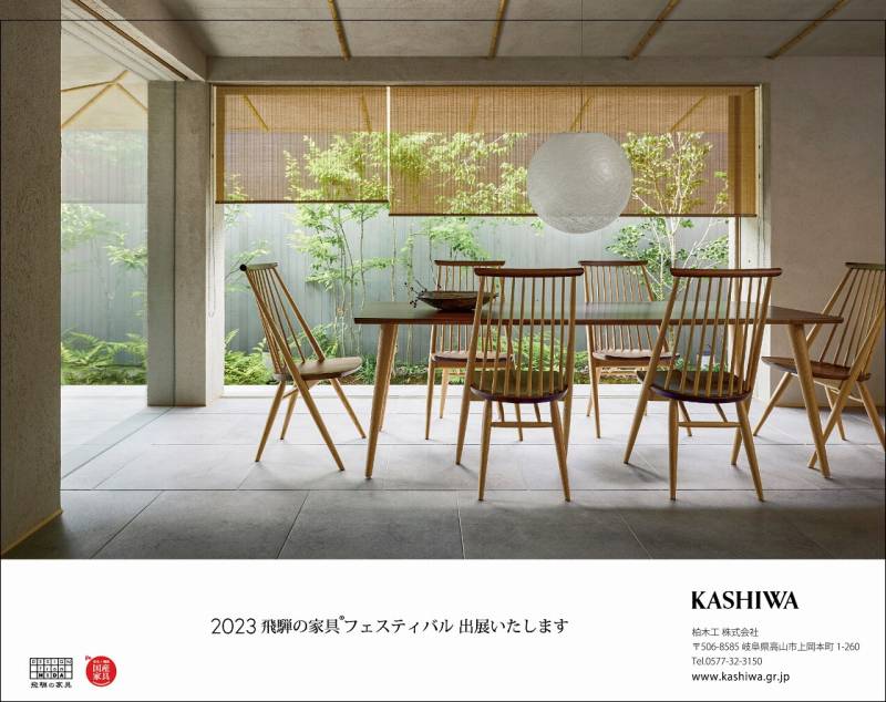 柏木工 「灑（セン）」、「白洲（シラス）」など、“自然”が特徴の新 