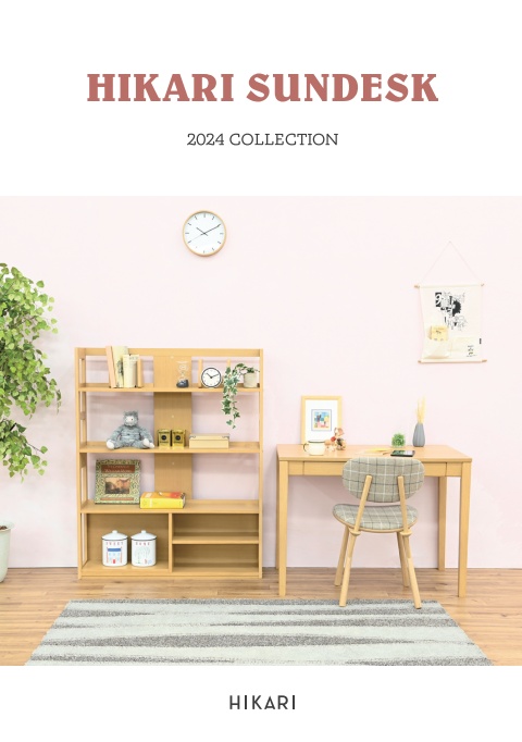 光製作所 学習机カタログ「2024年 HIKARI SUNDESK COLLECTION」を10月 