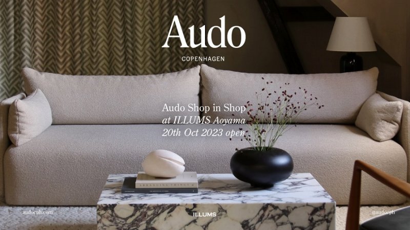 デンマークインテリアブランド〈Audo Copenhagen〉の日本初ショップ
