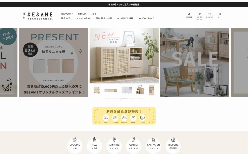 4FUL 家具ブランドSESAME“セサミ”の公式通販サイト「SESAME家具